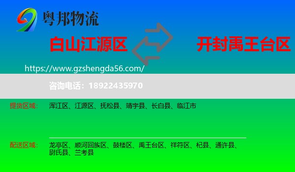 江源区到禹王台区物流专线