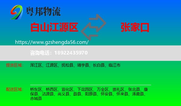 江源区到张家口物流专线