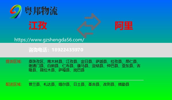 江孜县到阿里物流专线