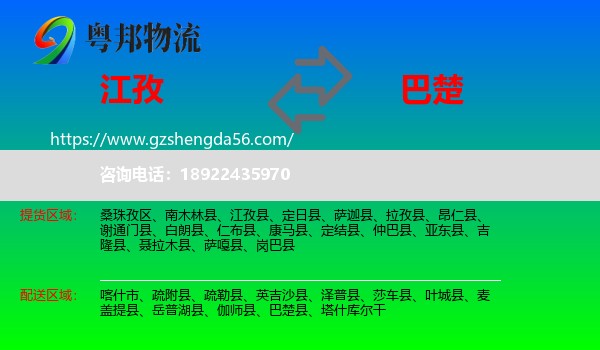 江孜县到巴楚县物流专线