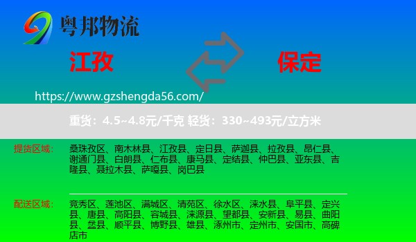 江孜县到保定物流专线