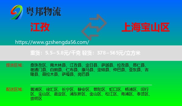江孜县到宝山区物流专线