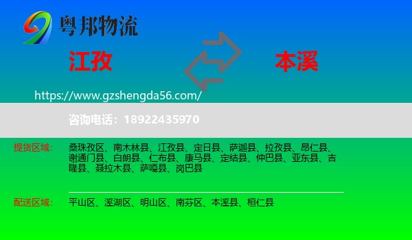 江孜县到本溪物流专线