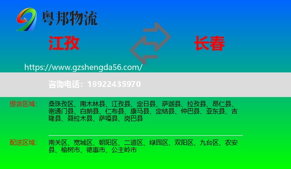 江孜县到长春物流专线
