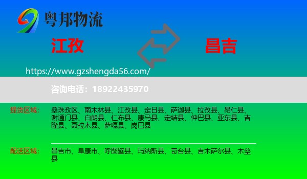 江孜县到昌吉物流专线