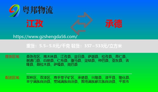 江孜县到承德物流专线