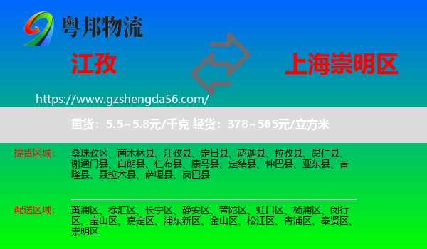 江孜县到崇明区物流专线