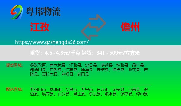 江孜县到儋州物流专线