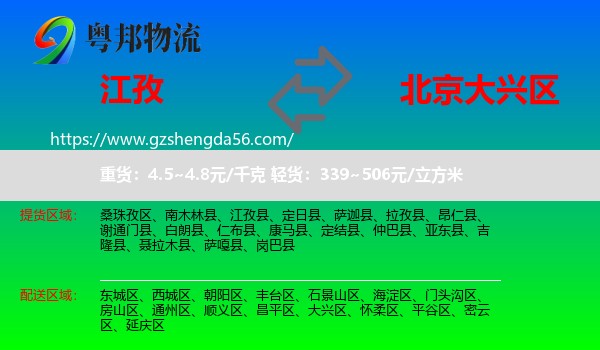 江孜县到大兴区物流专线