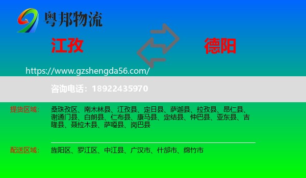 江孜县到德阳物流专线