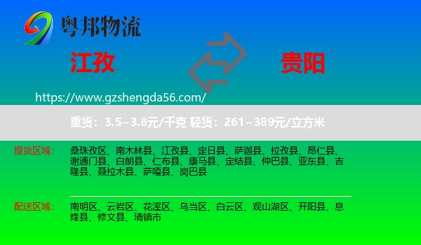 江孜县到贵阳专线