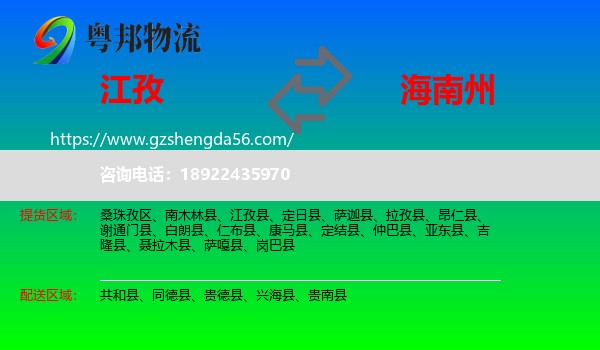 江孜县到海南州物流专线