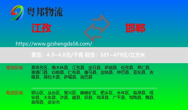 江孜县到邯郸物流专线