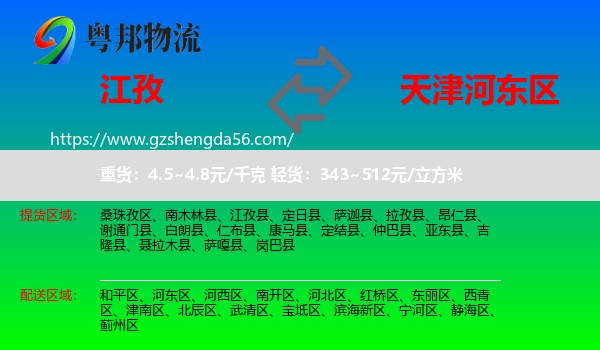 江孜县到河东区物流专线