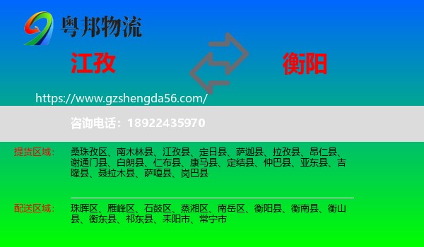 江孜县到衡阳物流专线
