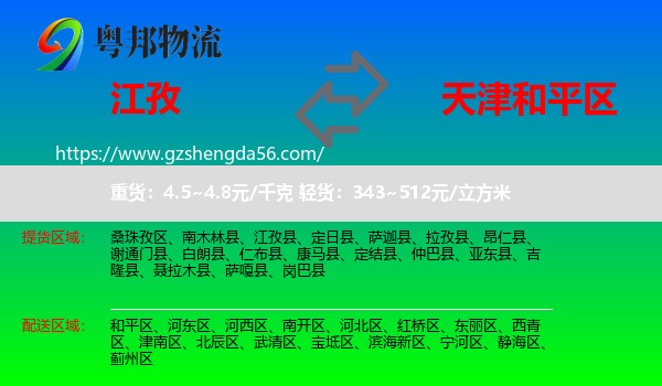 江孜县到和平区物流专线