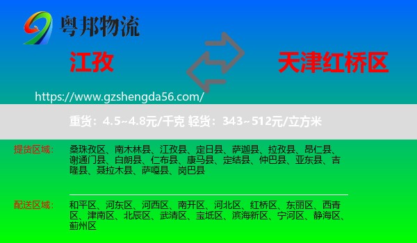 江孜县到红桥区物流专线