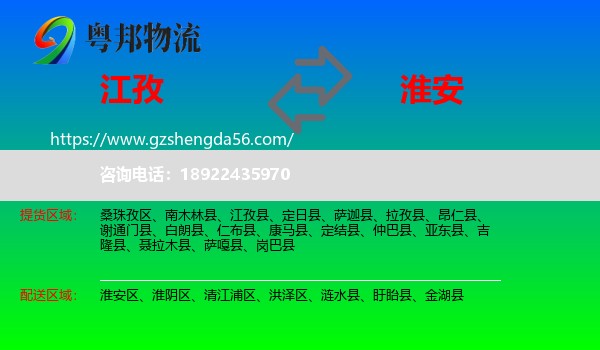 江孜县到淮安物流专线