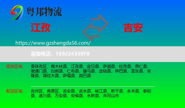 江孜县到吉安物流专线