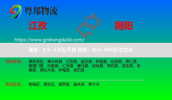 江孜县到揭阳物流专线
