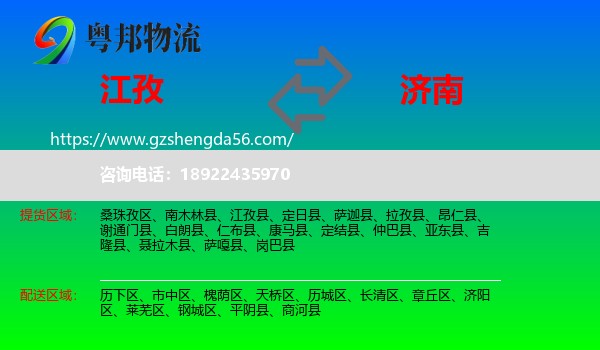 江孜县到济南专线