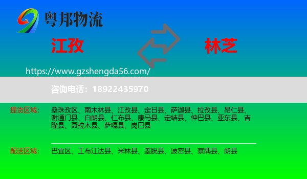 江孜县到林芝物流专线
