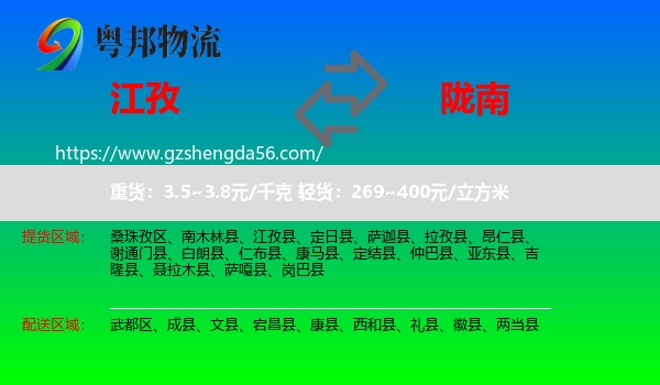江孜县到陇南物流专线