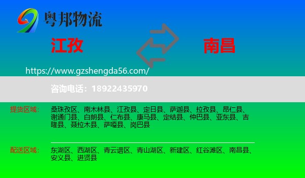 江孜县到南昌专线
