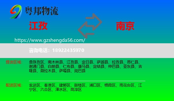 江孜县到南京物流专线