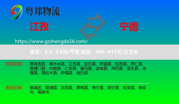 江孜县到宁德物流专线