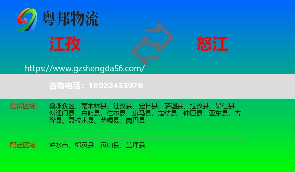 江孜县到怒江物流专线