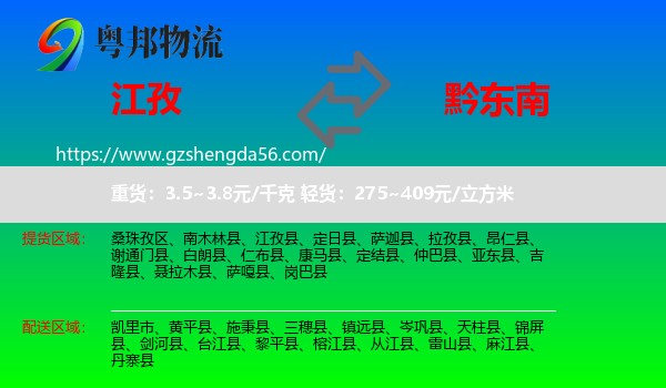 江孜县到黔东南物流专线