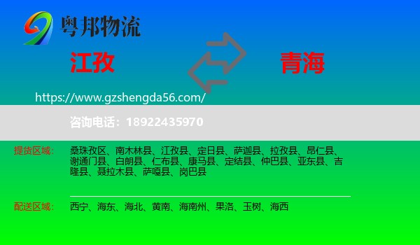 江孜县到青海物流专线