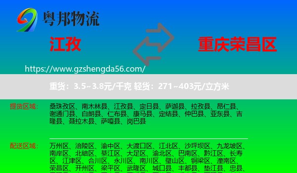 江孜县到荣昌区物流专线