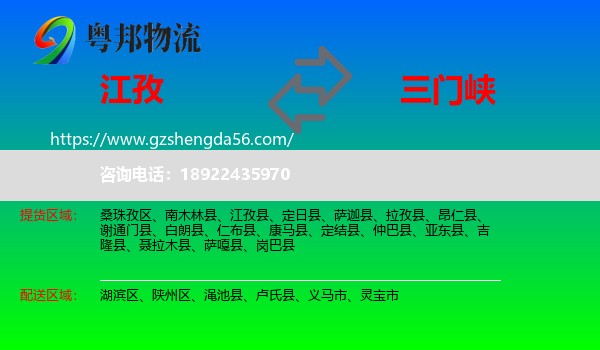 江孜县到三门峡物流专线