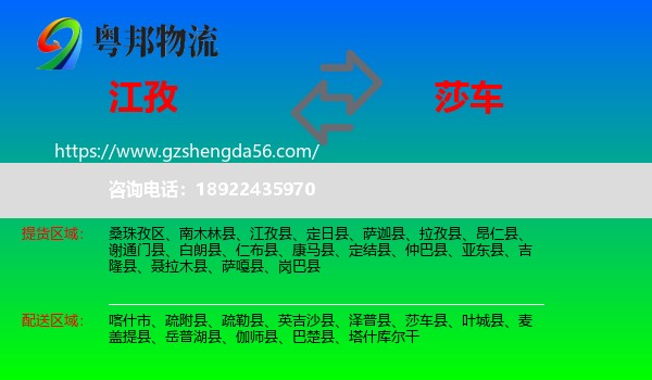 江孜县到莎车县物流专线
