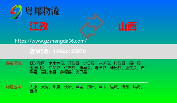 江孜县到山西物流专线