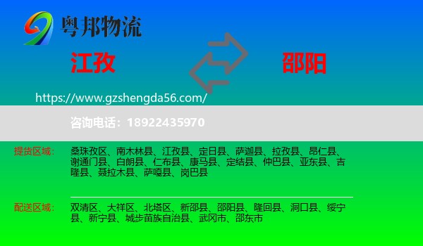 江孜县到邵阳物流专线