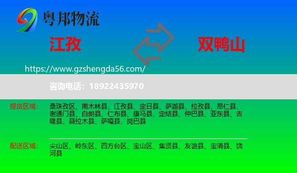 江孜县到双鸭山物流专线