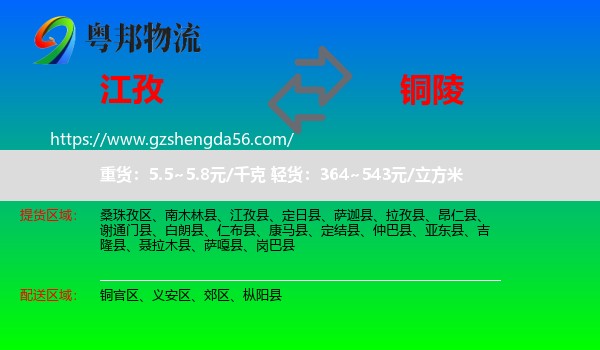 江孜县到铜陵物流专线