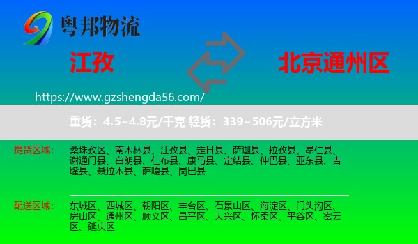 江孜县到通州区物流专线