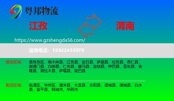 江孜县到渭南物流专线