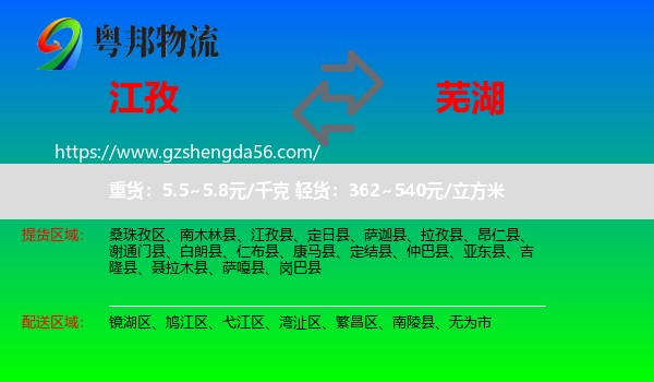 江孜县到芜湖物流专线