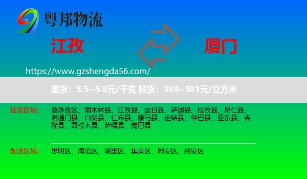江孜县到厦门物流专线
