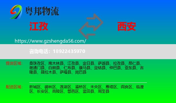 江孜县到西安专线