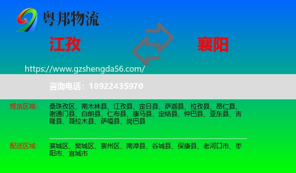 江孜县到襄阳物流专线