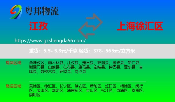 江孜县到徐汇区物流专线