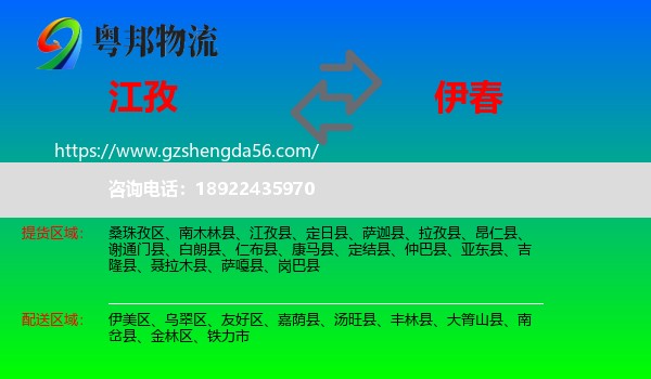 江孜县到伊春物流专线