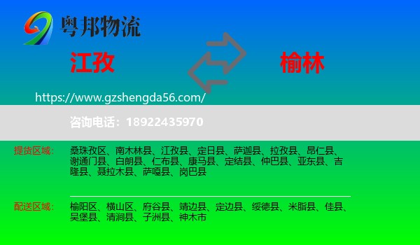 江孜县到榆林物流专线