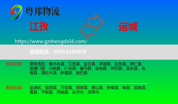 江孜县到运城物流专线